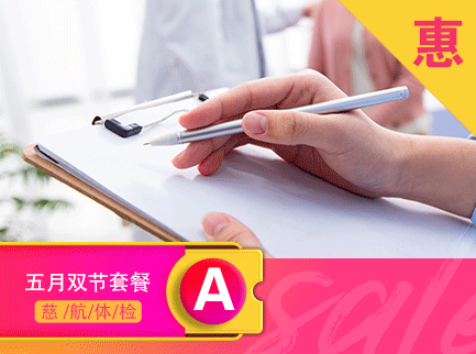 五一活动套餐A 五一活动套餐A